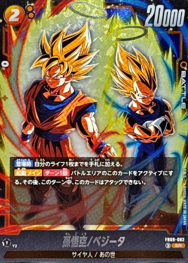 Son Goku/Vegeta [SR] {FB09-082}