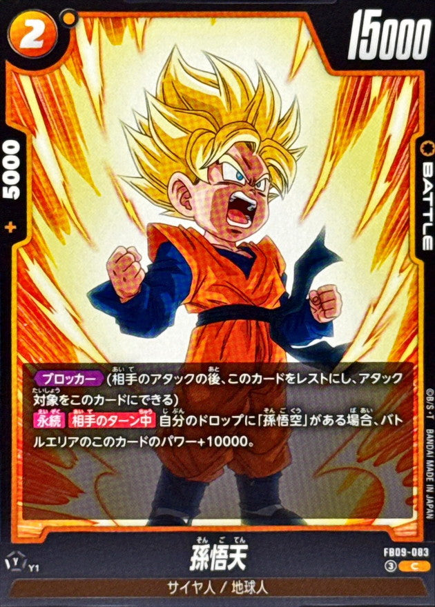 孫悟天【C】{FB09-083}
