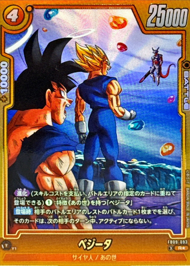 Vegeta (Parallel) [R☆] {FB09-093}