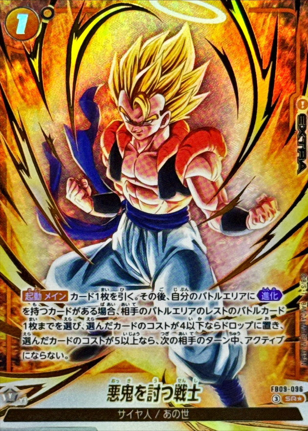 Demon-Vanquishing Warrior (Parallel) [SR☆] {FB09-096}