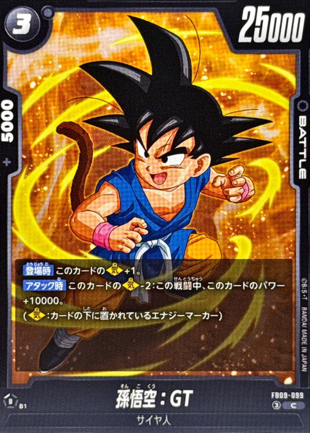 孫悟空：GT【C】{FB09-099}