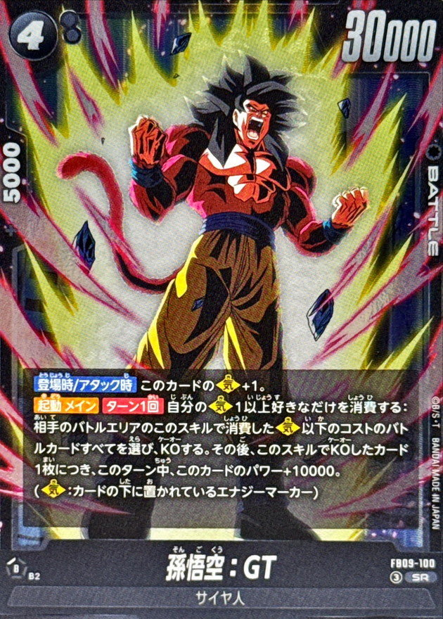 孫悟空：GT【SR】{FB09-100}