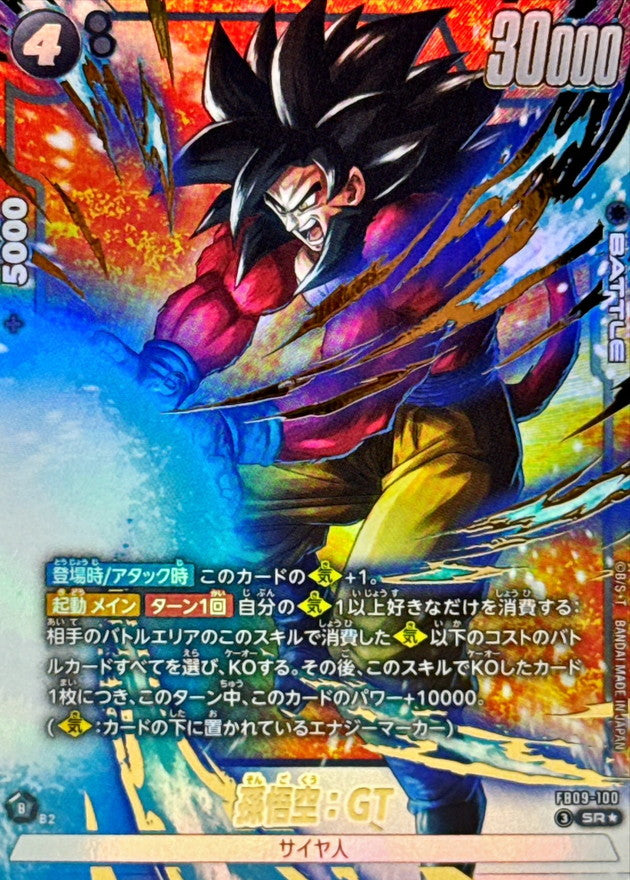Son Goku: GT (Parallel) [SR☆] {FB09-100}