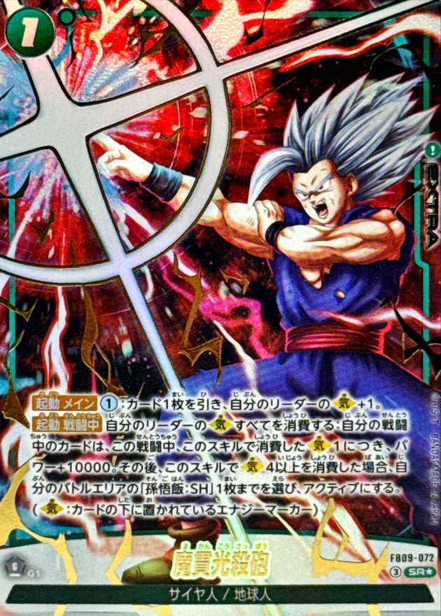 Special Beam Cannon (Parallel) [SR☆] {FB09-072}
