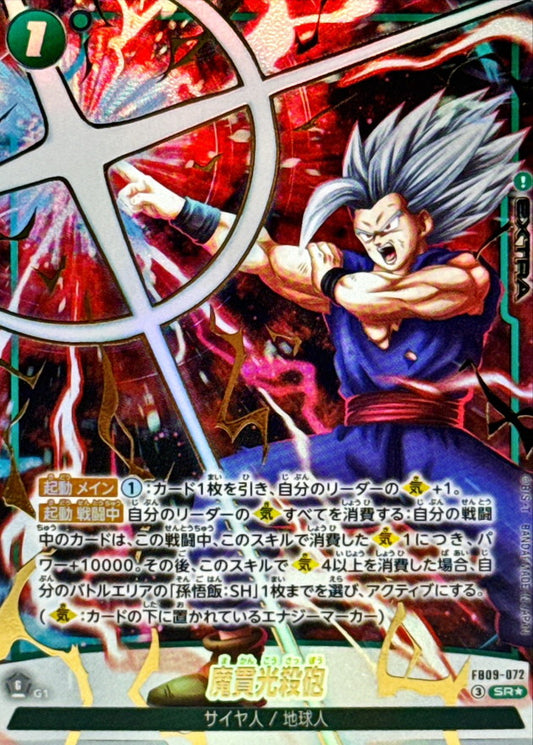Special Beam Cannon (Parallel) [SR☆] {FB09-072}
