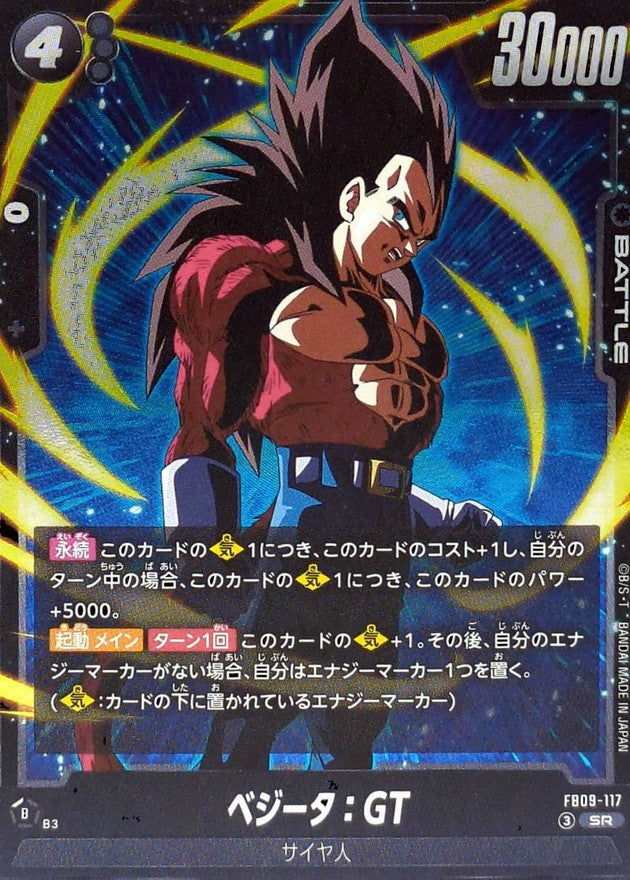 ベジータ：GT【SR】{FB09-117}