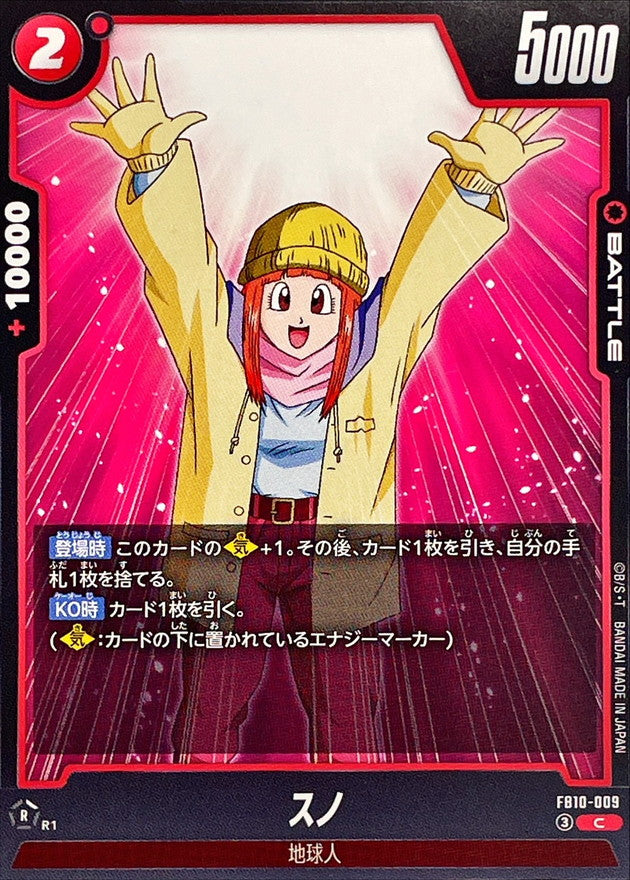 スノ【C】{FB10-009}
