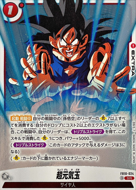 超元気玉【SR】{FB10-024}