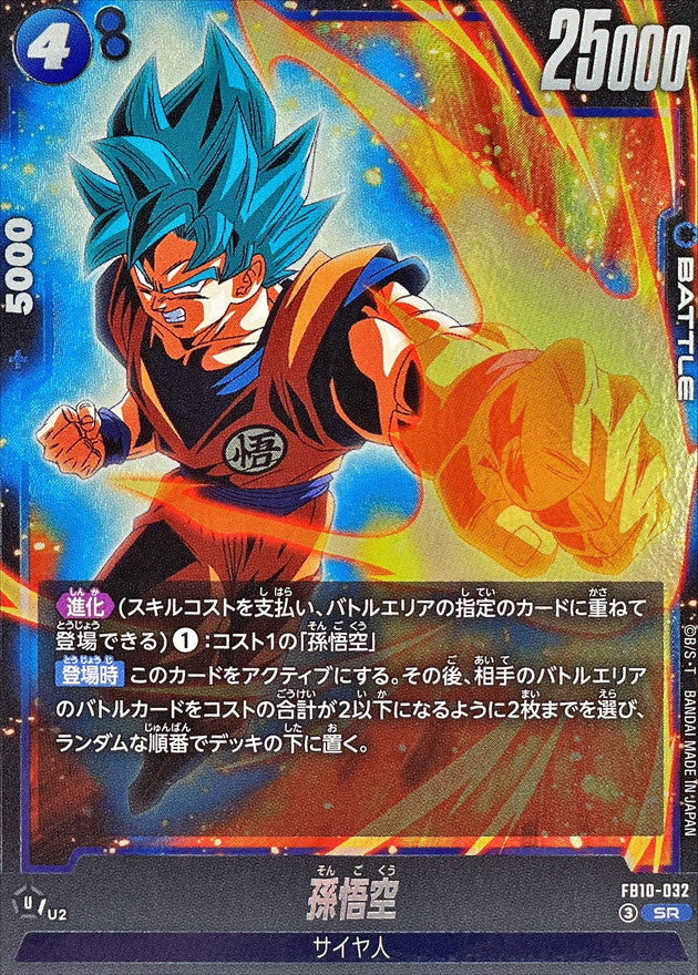 孫悟空【SR】{FB10-032}