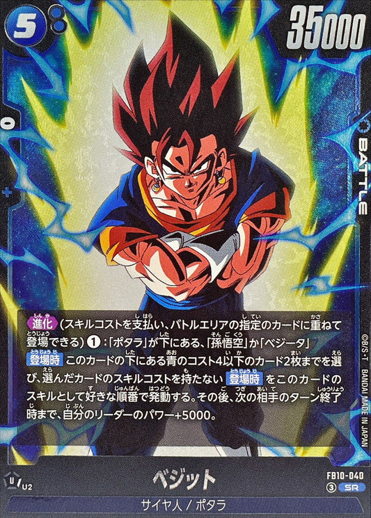 ベジット【SR】{FB10-040}