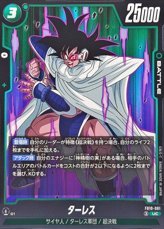 ターレス【UC】{FB10-061}