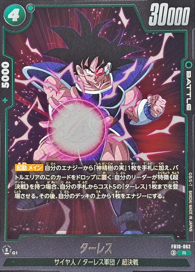 ターレス【R】{FB10-062}