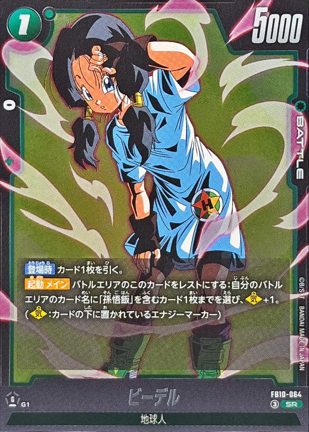 ビーデル【SR】{FB10-064}