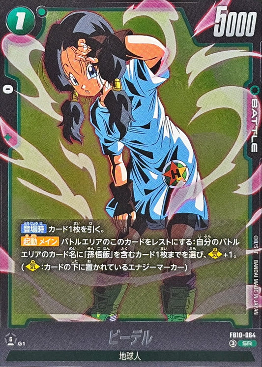 ビーデル【SR】{FB10-064}
