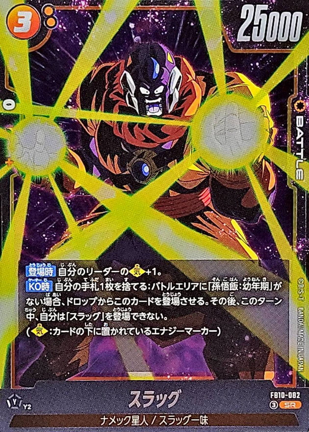 〔状態A-〕スラッグ【SR】{FB10-082}