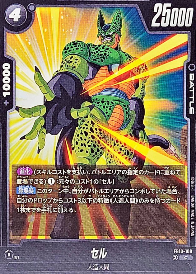 セル【C】{FB10-109}