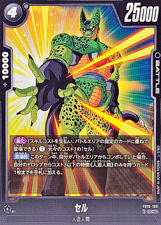 セル【C】{FB10-109}