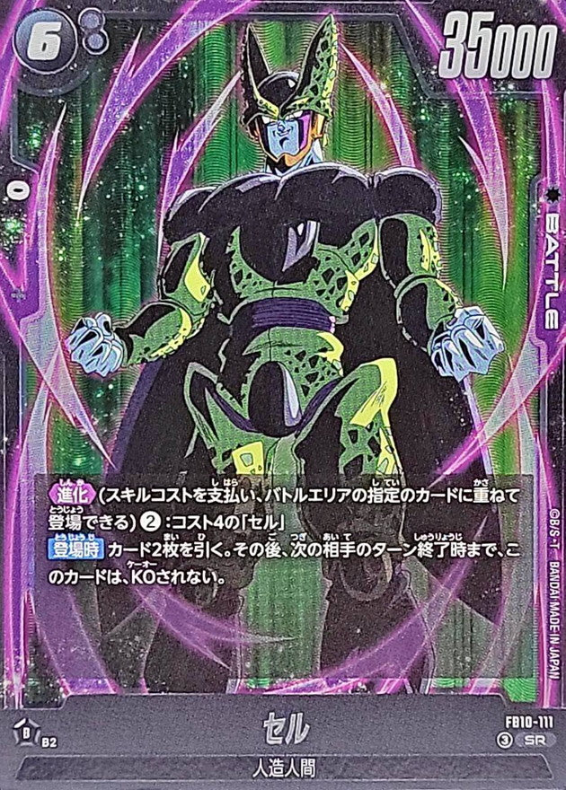 セル【SR】{FB10-111}
