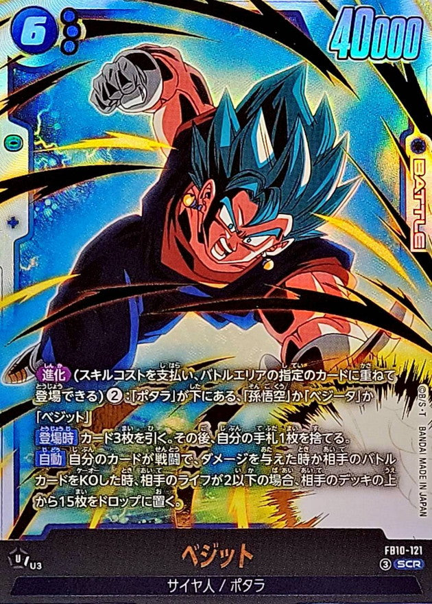 ベジット【SCR】{FB10-121}
