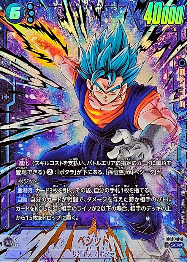 ベジット(パラレル)【SCR☆】{FB10-121}