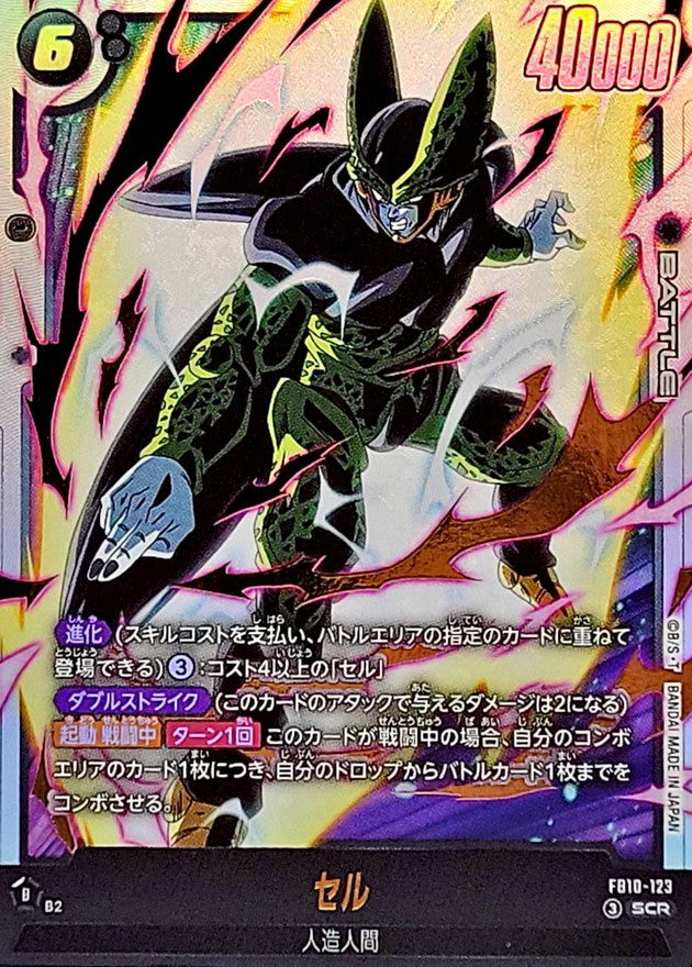 セル【SCR】{FB10-123}