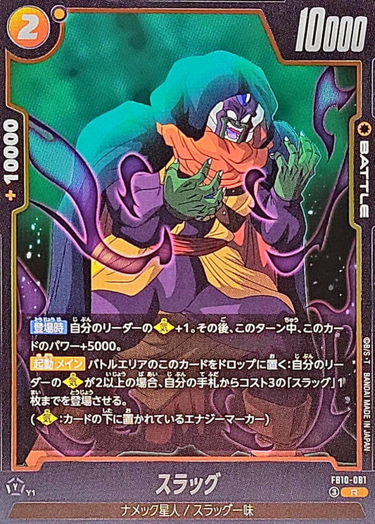 スラッグ【R】{FB10-081}
