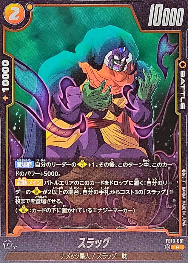 〔状態A-〕スラッグ【R】{FB10-081}