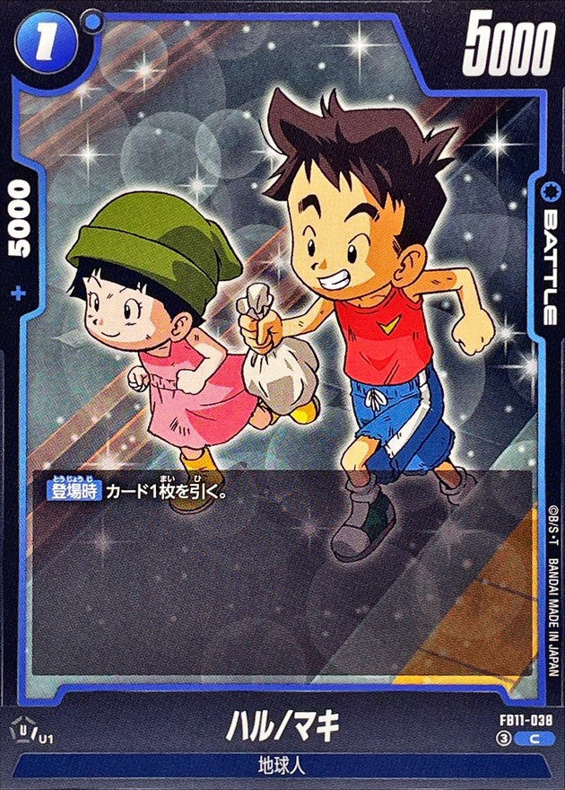 ハル/マキ【C】{FB11-038}