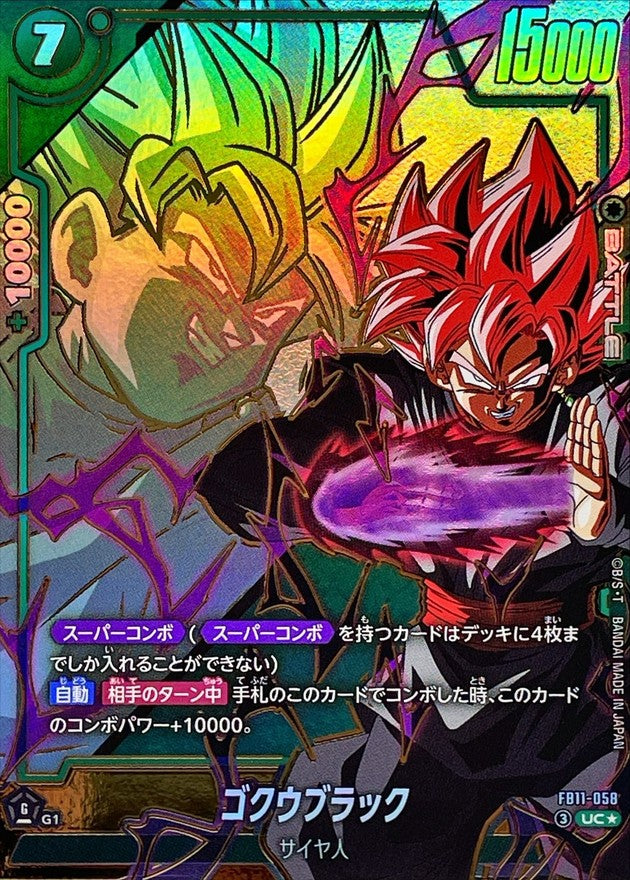ゴクウブラック(パラレル)【UC☆】{FB11-058}