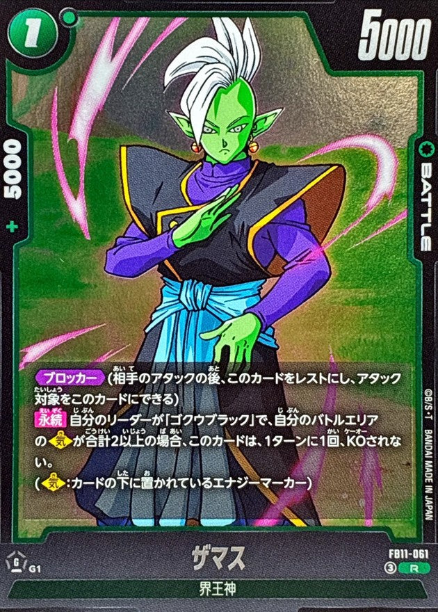 ザマス【R】{FB11-061}