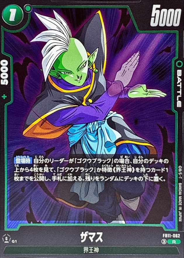 ザマス【R】{FB11-062}