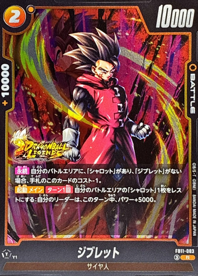 ジブレット【R】{FB11-083}