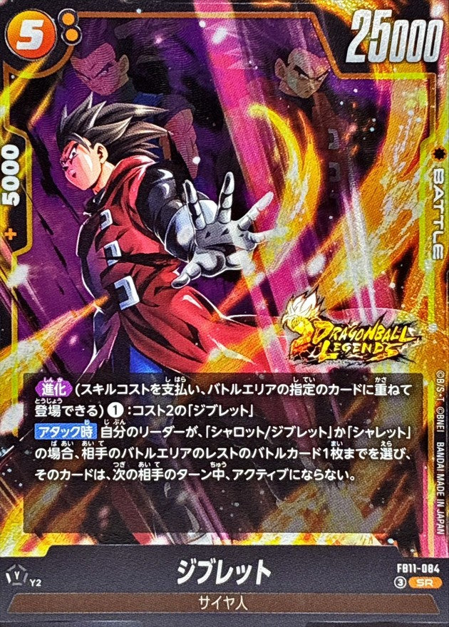 ジブレット【SR】{FB11-084}