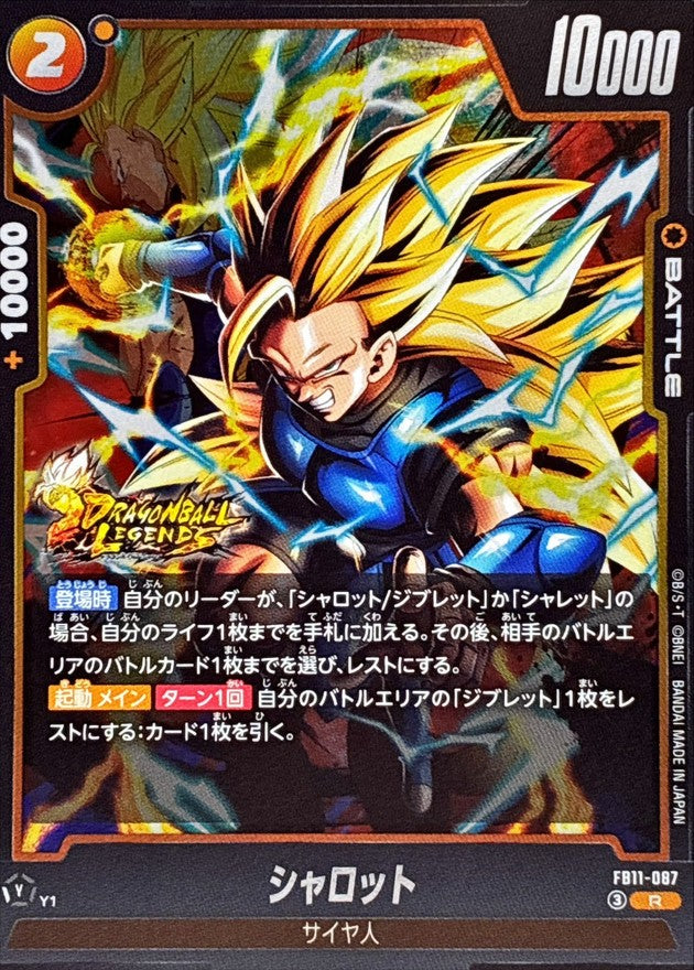 シャロット【SR】{FB11-088}