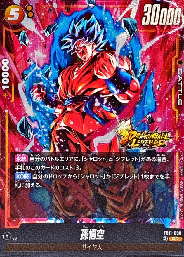 孫悟空【SR】{FB11-090}