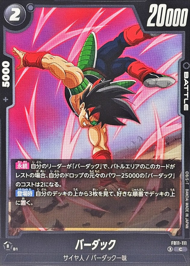バーダック【C】{FB11-111}