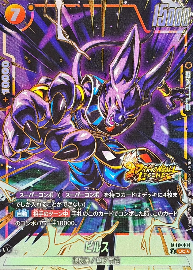 ビルス(パラレル)【UC☆】{FB11-093}