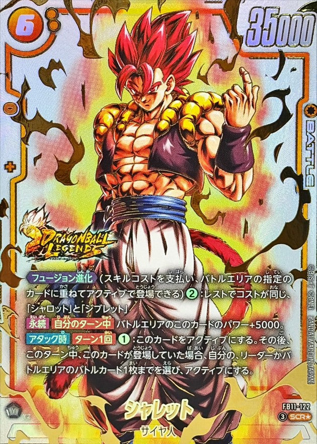 シャレット(パラレル)【SCR☆】{FB11-122}