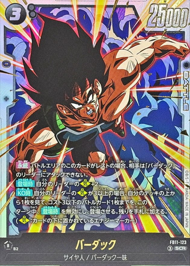 バーダック【SCR】{FB11-123}