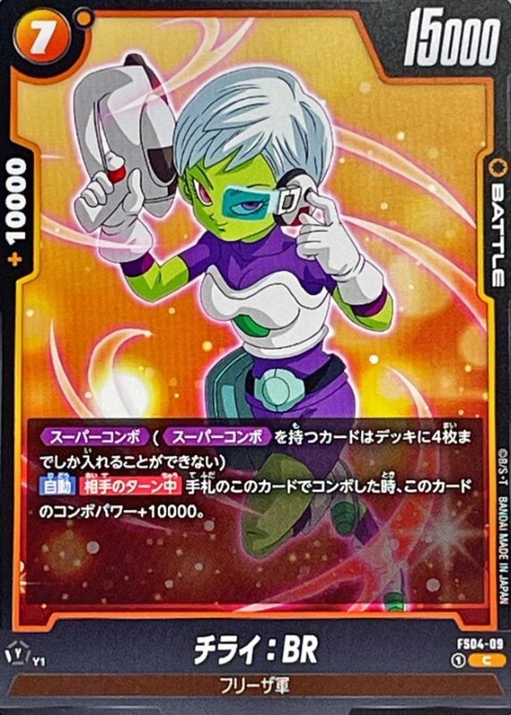 チライ：BR【C】{FS04-09}