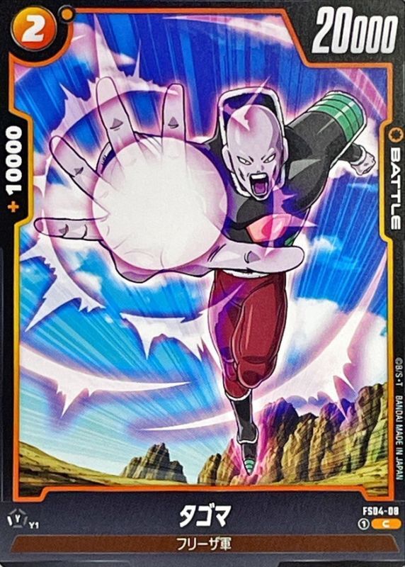 タゴマ【C】{FS04-08}