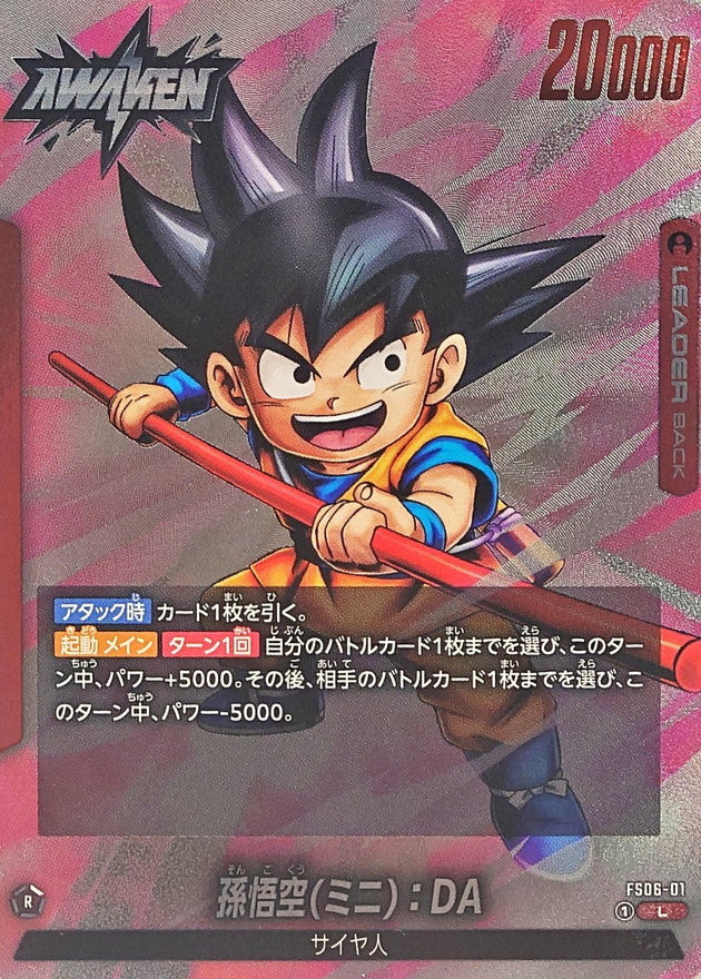 孫悟空ミニ：DA【L】{FS06-01}