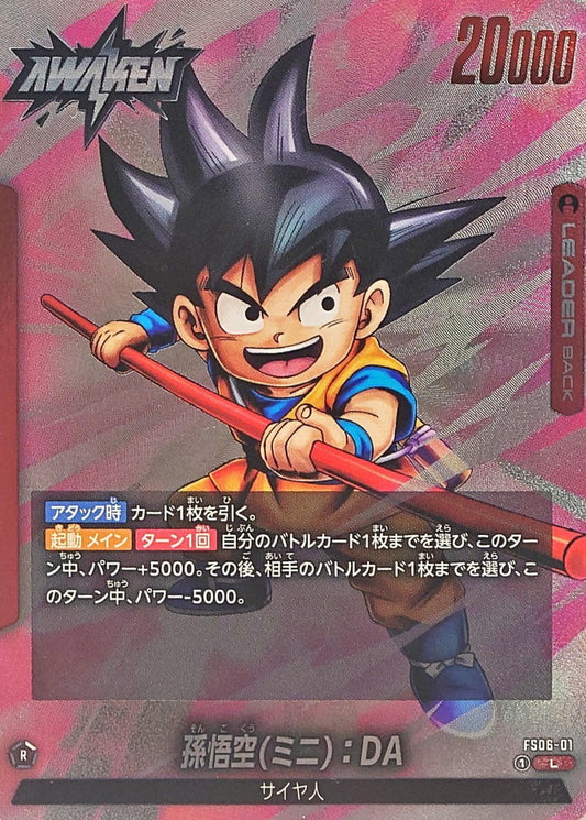 孫悟空ミニ：DA【L】{FS06-01}