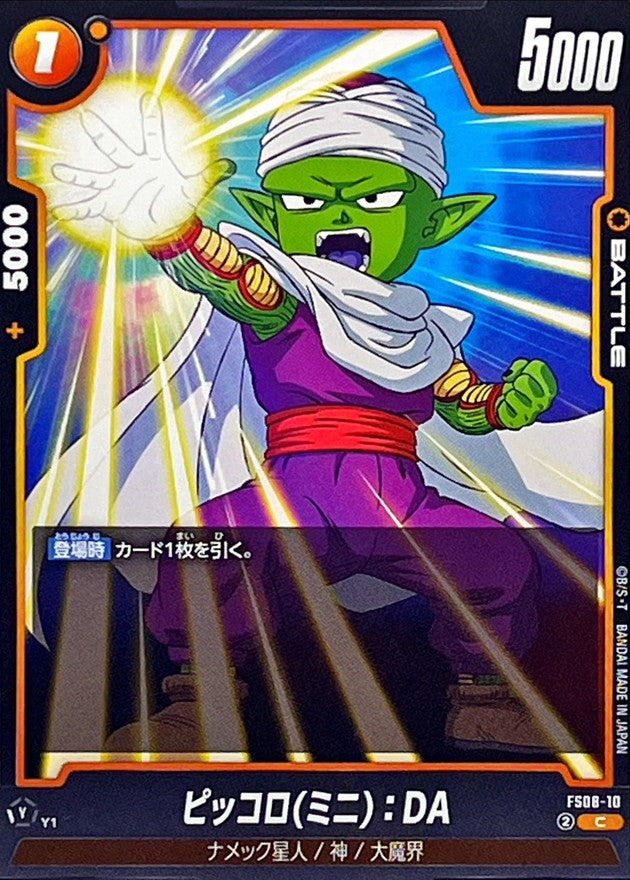 ピッコロミニ：DA【C】{FS08-10}