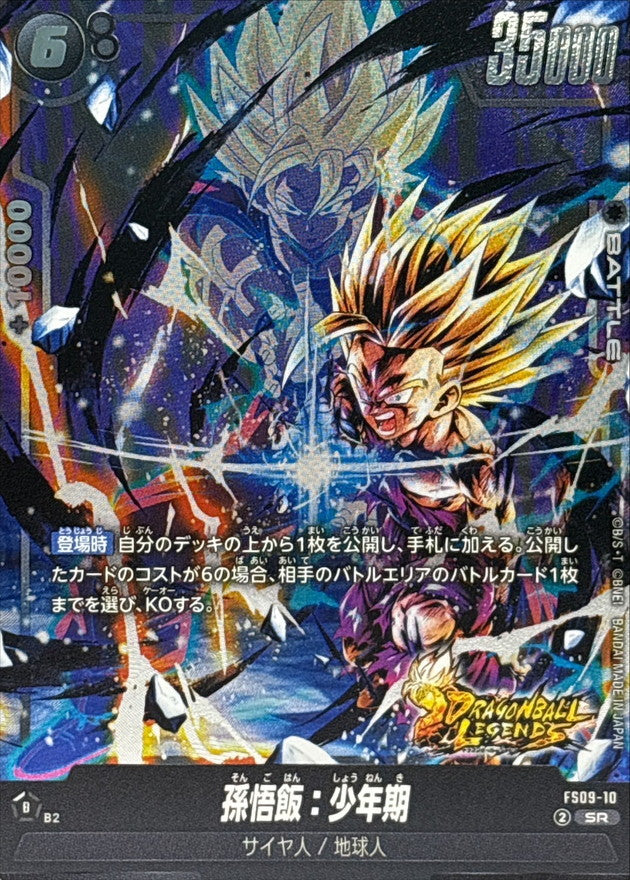 Son Gohan: Youth [SR] {FS09-10}