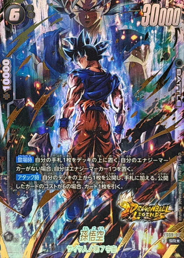 Son Goku (Parallel/Gold Text) [SR☆] {FS09-07}