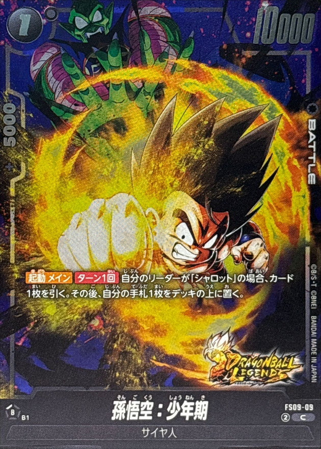 孫悟空：少年期【C】{FS09-09}