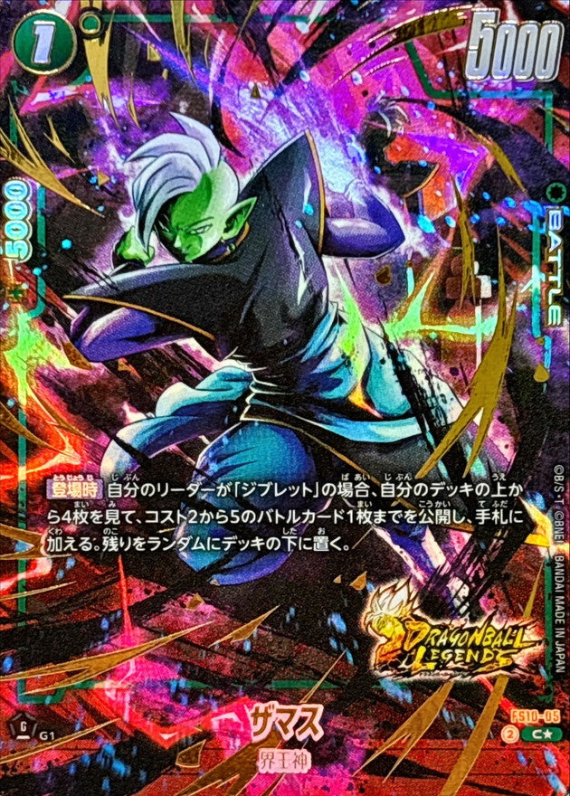Zamasu (Parallel/Gold Text) [C☆] {FS10-05}