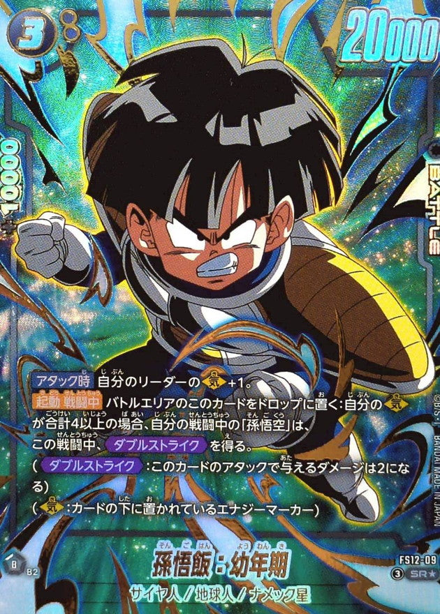Son Gohan: Early Childhood (Parallel) [SR☆] {FS12-09}