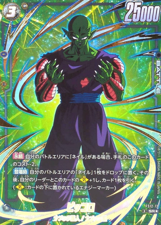 Piccolo (Parallel) [SR☆] {FS12-13}